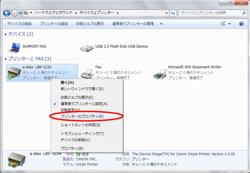 印刷ポートの確認（変更）：Windows 7_4