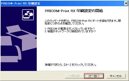 PRICOM-Print CX 印刷設定の開始