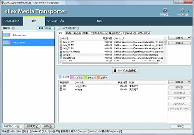 コンテンツ配信ソフトウェア silex Media Transporter®【無償】