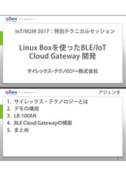 サムネイル画像：Linux Boxを使ったBLE/IoT Cloud Gateway 開発