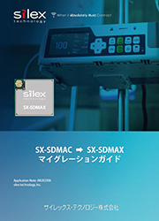 サムネイル画像：SX-SDMAC → SX-SDMAX マイグレーションガイド