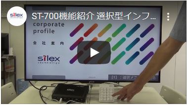 サムネイル：デジタルサイネージプレイヤー ST-700 機能紹介動画（選択型インフォメーション）