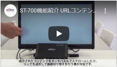 サムネイル：デジタルサイネージプレイヤー ST-700 機能紹介動画（URLコンテンツ＋タッチパネル操作）