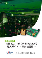 サムネイル画像：長距離Wi-Fi IEEE 802.11ah導入ガイド