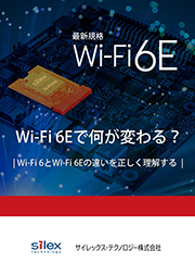 サムネイル画像：Wi-Fi 6Eで何が変わる？