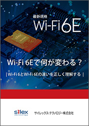 Wi-Fi 6Eで何が変わる？-Wi-Fi 6とWi-Fi 6Eの違いを正しく理解する-