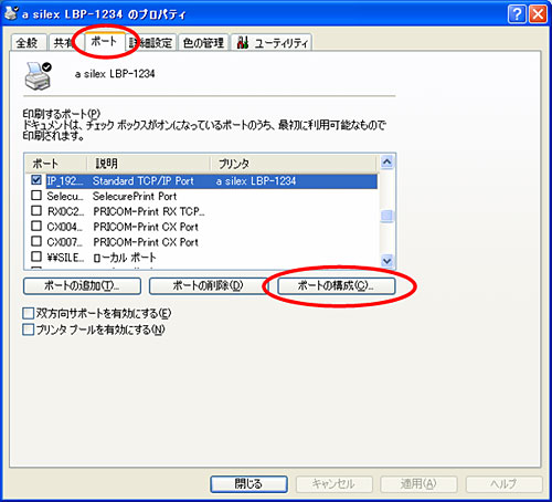 印刷ポートの確認（変更）：Windows XP_6
