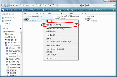 印刷ポートの確認（変更）：Windows Vista_4
