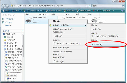 印刷ポートの確認（変更）：Windows Vista_5