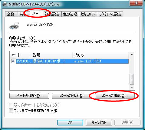印刷ポートの確認（変更）：Windows Vista_6
