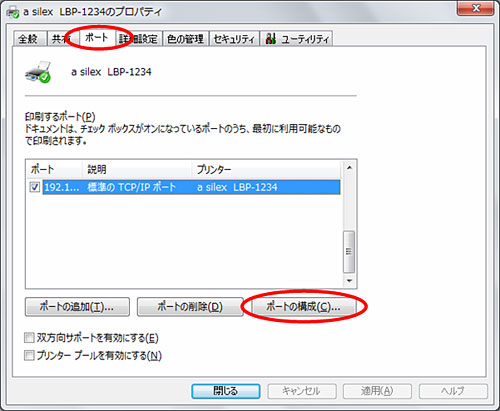 印刷ポートの確認（変更）：Windows 7_5