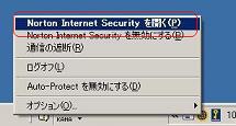 Norton Internet Securityの設定