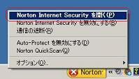 Norton Internet Securityの設定