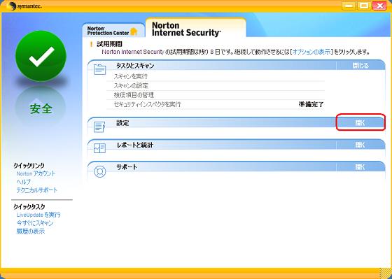 Norton Internet Security設定画面2