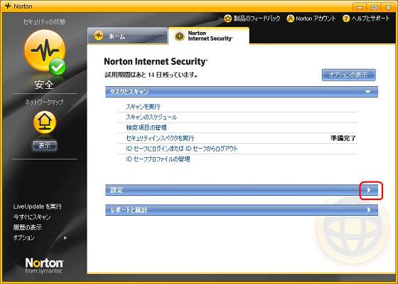 Norton Internet Security設定画面2