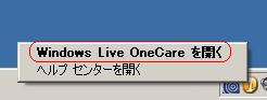 Windows Live OneCareの設定画面
